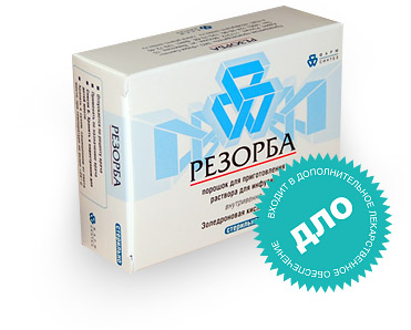 Резорба Резорба