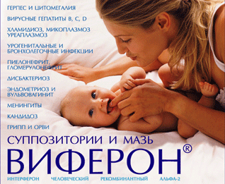 виферон виферон