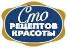 сто рецептов красоты логотип сто рецептов красоты логотип