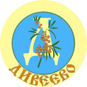«Дивеево» логотип